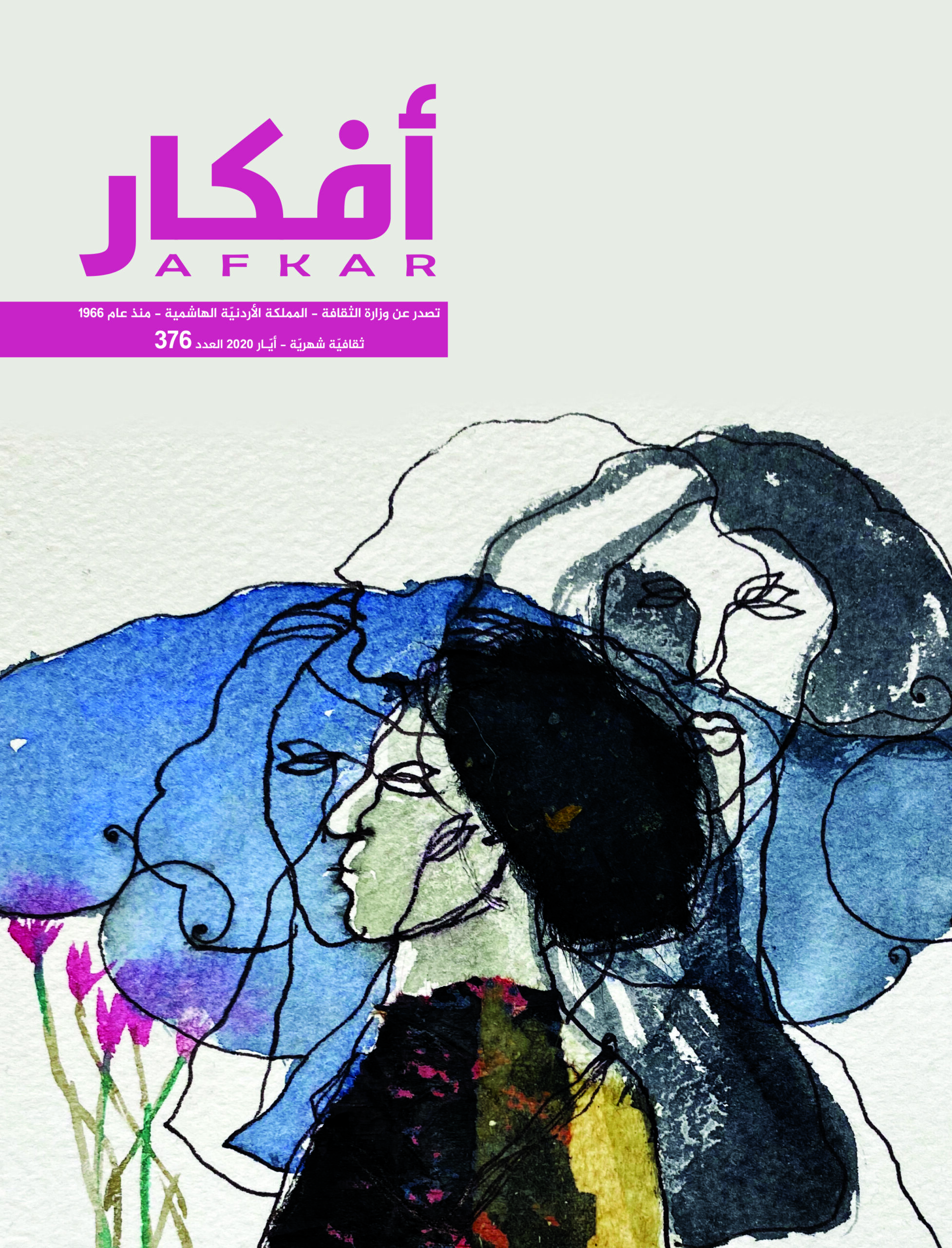مجلة أفكار تفتح ملف الأوبئة والإنسان