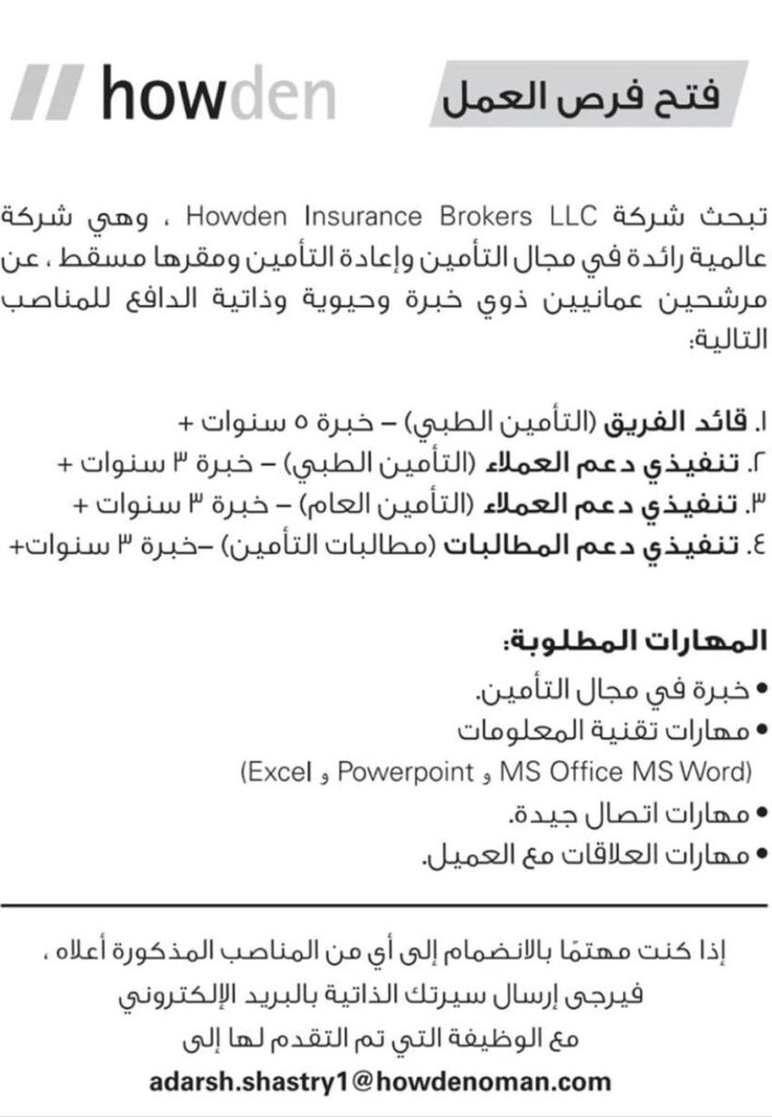 شركة Howden Insurance Broker s - وظائف شاغرة 2 IMG 20201012 WA0025