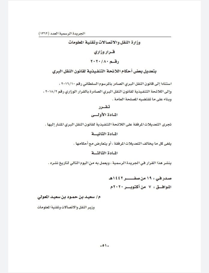 المعولي يصدر قرارا وزاريا بتعديل بعض أحكام اللائحة التنفيذية لقانون النقل البري 2 IMG 20201018 WA0010