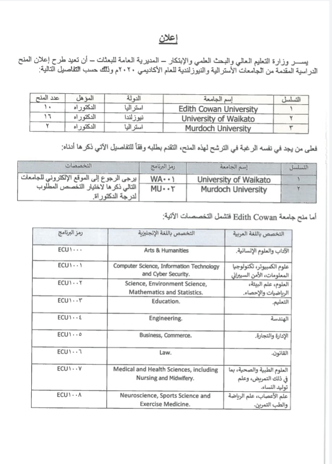 إعلان عن منح دراسية مقدمة من الجامعات الاسترالية والنيوزلندية 2 IMG 20201022 WA0005
