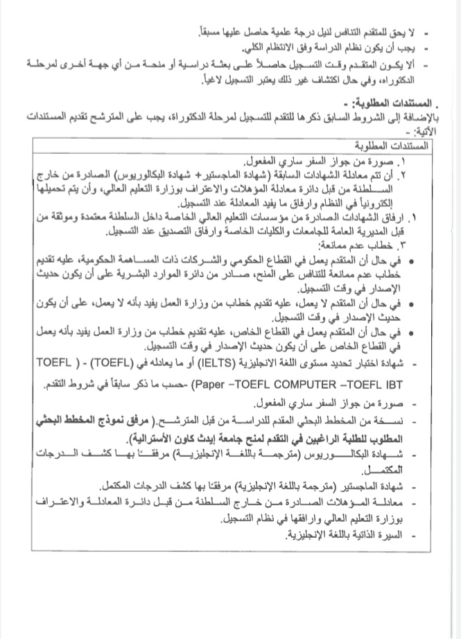 إعلان عن منح دراسية مقدمة من الجامعات الاسترالية والنيوزلندية 4 IMG 20201022 WA0007 1