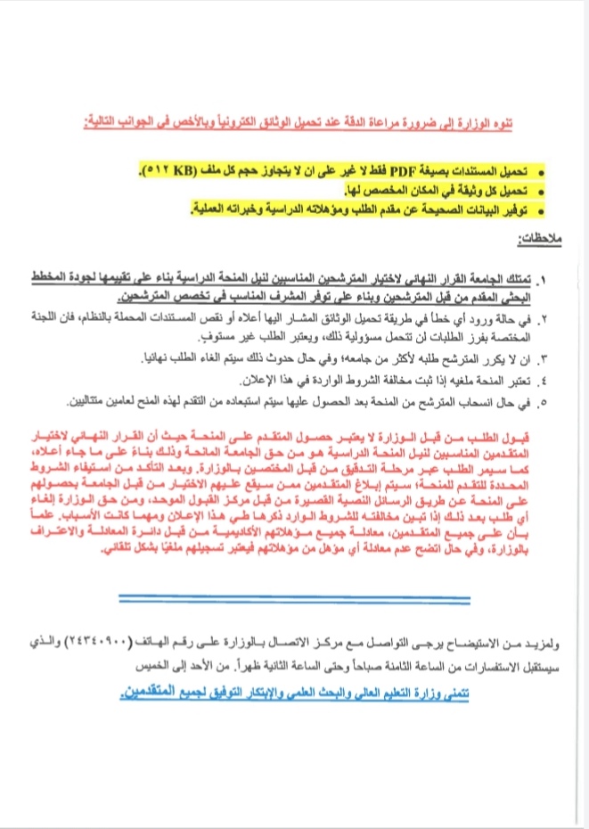 إعلان عن منح دراسية مقدمة من الجامعات الاسترالية والنيوزلندية 5 IMG 20201022 WA0009 4