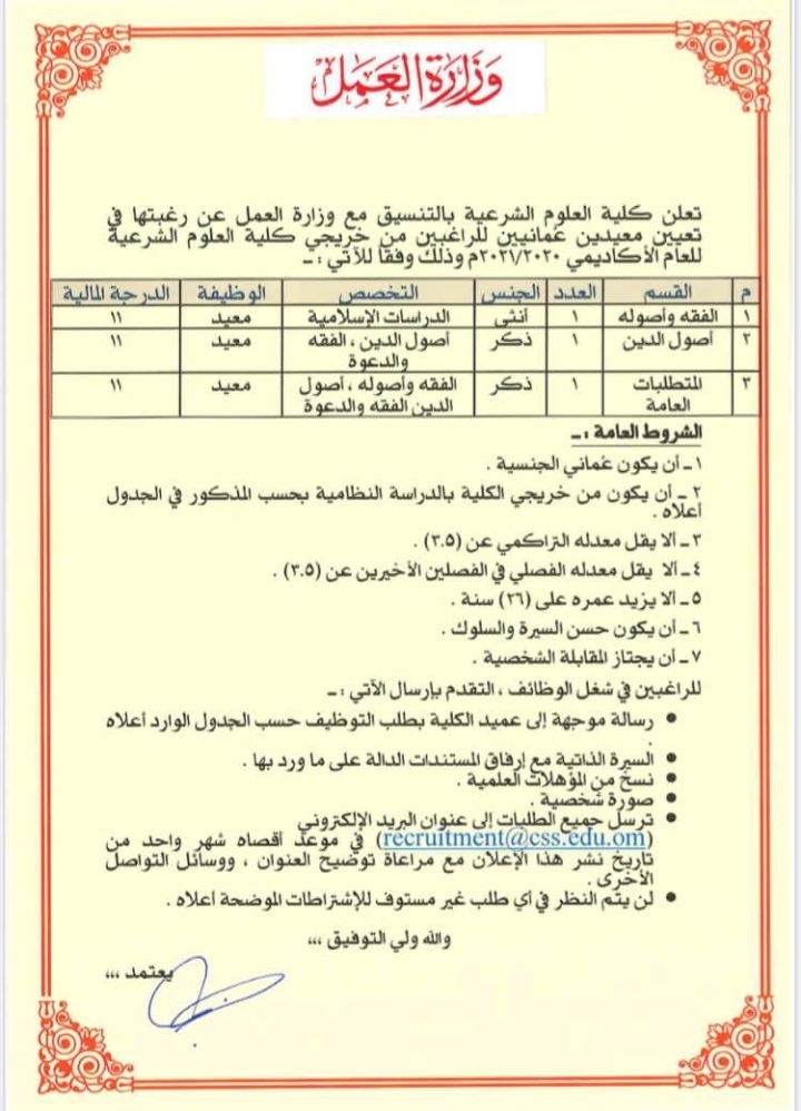 كلية العلوم الشرعية - وظائف شاغرة 2 IMG 20201026 WA0013