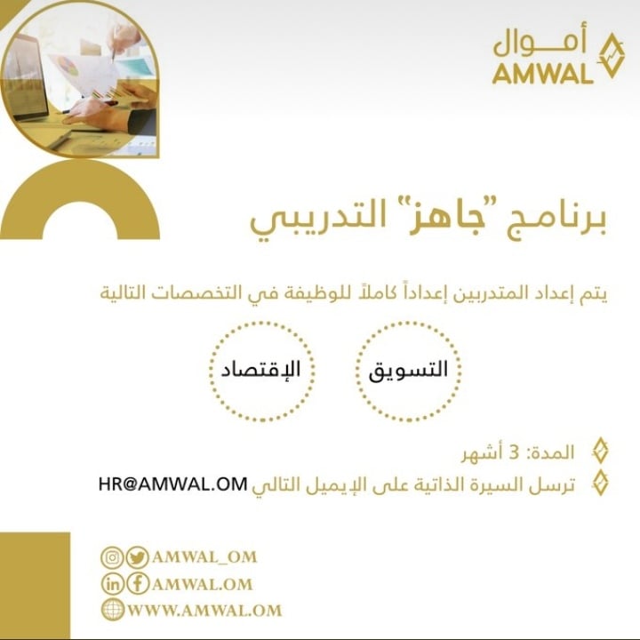 شركة أموال للخدمات والاستشارات المالية والادارية - فرص تدريب شاغرة 2 IMG ٢٠٢٠١٠١١ ١٨٣٦٤٩
