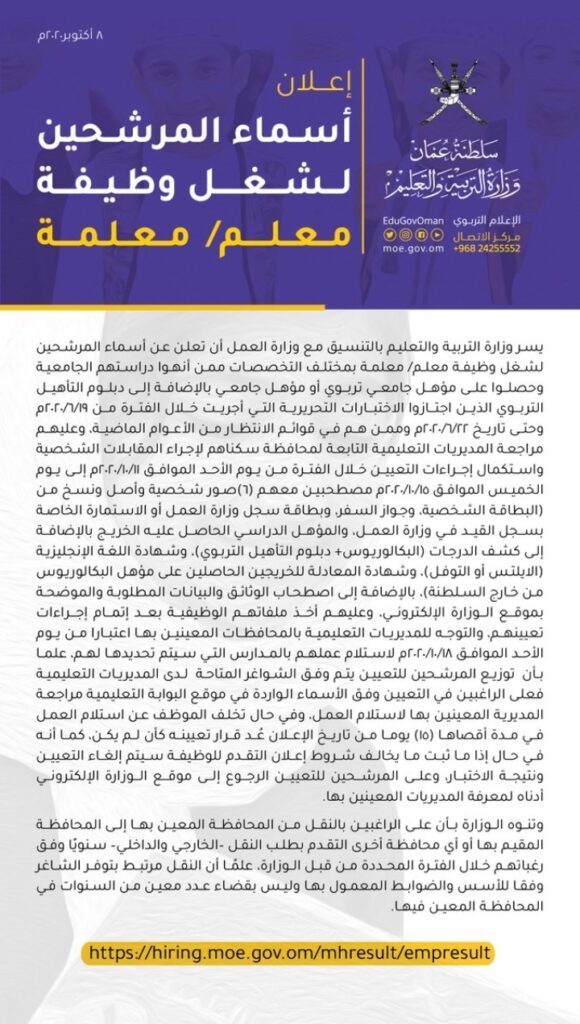 التربية والتعليم تعلن أسماء المرشحين لشغل وظيفة معلم بمختلف التخصصات 2 IMG ٢٠٢٠١٠٠٨ ١٦٥٤١٥
