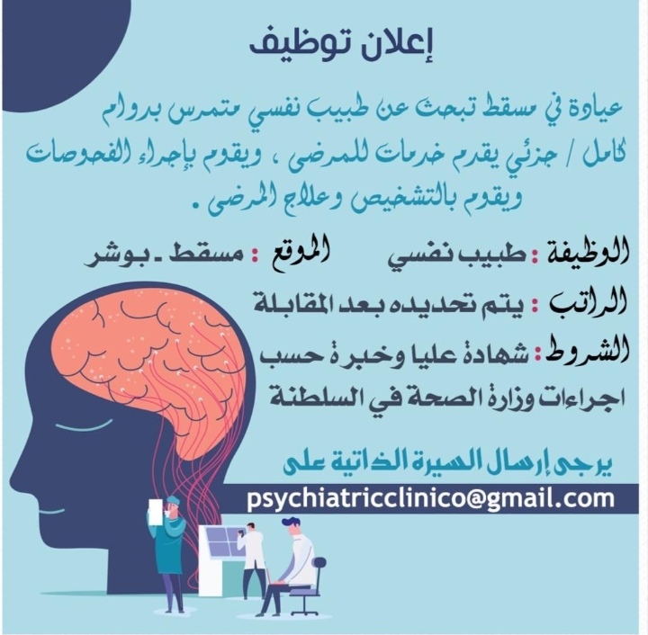 عيادة في مسقط - وظيفة شاغرة 2 IMG ٢٠٢٠١٠١١ ١٦٥٤٢٦