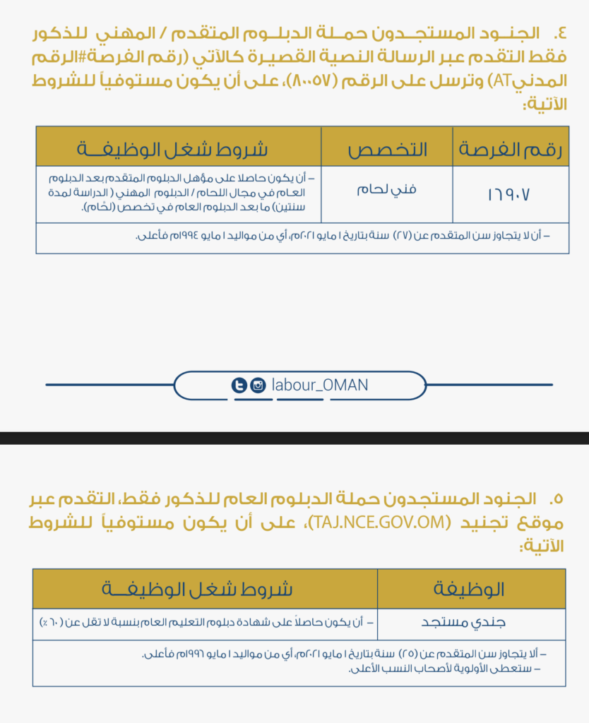 البحرية السلطانية العمانية تعلن فتح باب التجنيد 4 Screen Shot 2020 10 17 at 4.32.37 PM