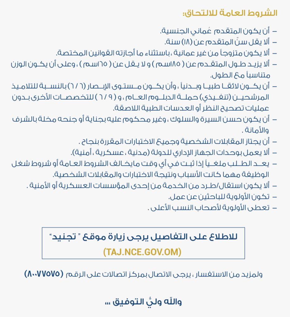 البحرية السلطانية العمانية تعلن فتح باب التجنيد 6 Screen Shot 2020 10 17 at 4.37.22 PM