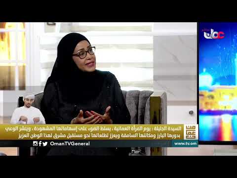 قراءة في مضامين كلمة السيدة الجليلة حرم مولانا جلالة السلطان المعظم