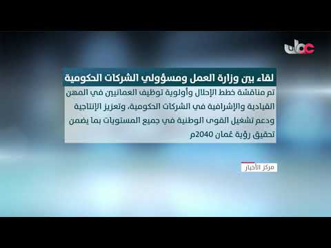 وزير العمل يؤكد على ضرورة الإسراع في إحلال القوى العاملة الوطنية محل القوى العاملة الوافدة