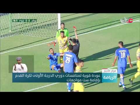 عودة قوية لمنافسات دوري الدرجة الأولى لكرة القدم بإقامة ست مواجهات