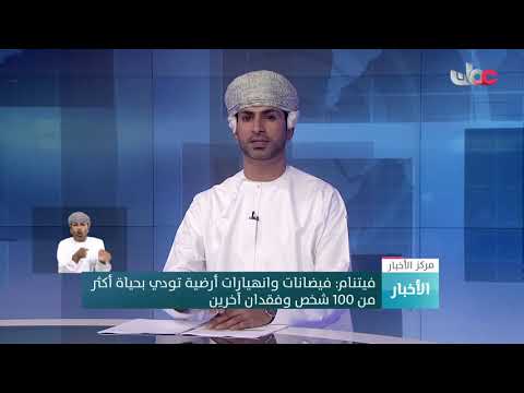 فيتنام: فيضانات وانهيارات أرضية تودي بحياة أكثر من 100 شخص وفقدان آخرين