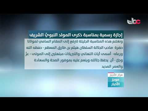 إجازة ذكرى المولد النبوي الشريف