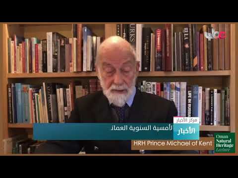 الأمسية السنوية العمانية البريطانية لجغرافيا عمان تستعرض جوانب الجغرافيا العمانية وجمالياتها