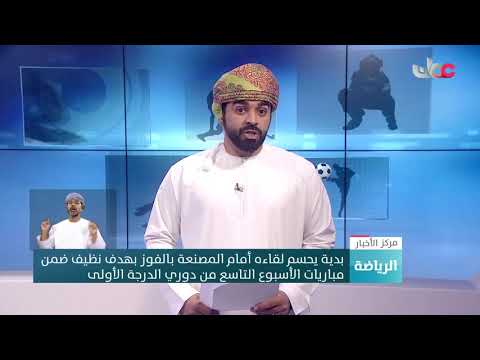 بدية يحسم لقاءه أمام المصنعة بالفوز بهدف نظيف ضمن مباريات الأسبوع التاسع من دوري الدرجة الأولى