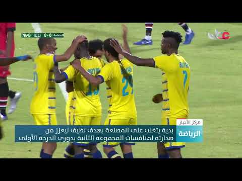 بدية يتغلب على المصنعة بهدف نظيف ليعزز من صدارته لمنافسات المجموعة الثانية بدوري الدرجة الأولى