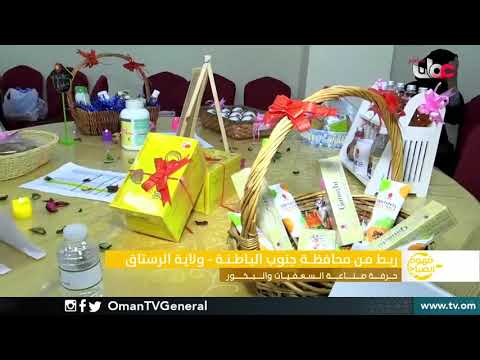 ربط مباشر من ولاية #الرستاق بمحافظة جنوب الباطنة حول حرفة صناعة السعفيات والبخور