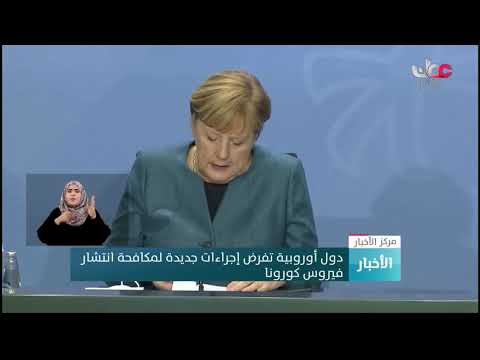 دول أوروبية تفرض إجراءات جديدة لمكافحة انتشار فيروس كورونا