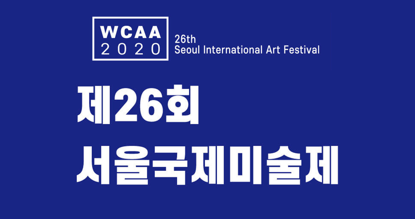 أربعة فنانين تشكيليين يشاركون في مهرجان سول الدولي السادس والعشرين للفنون