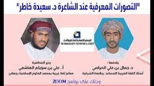 التصورات المعرفية عند الشاعرة سعيدة خاطر