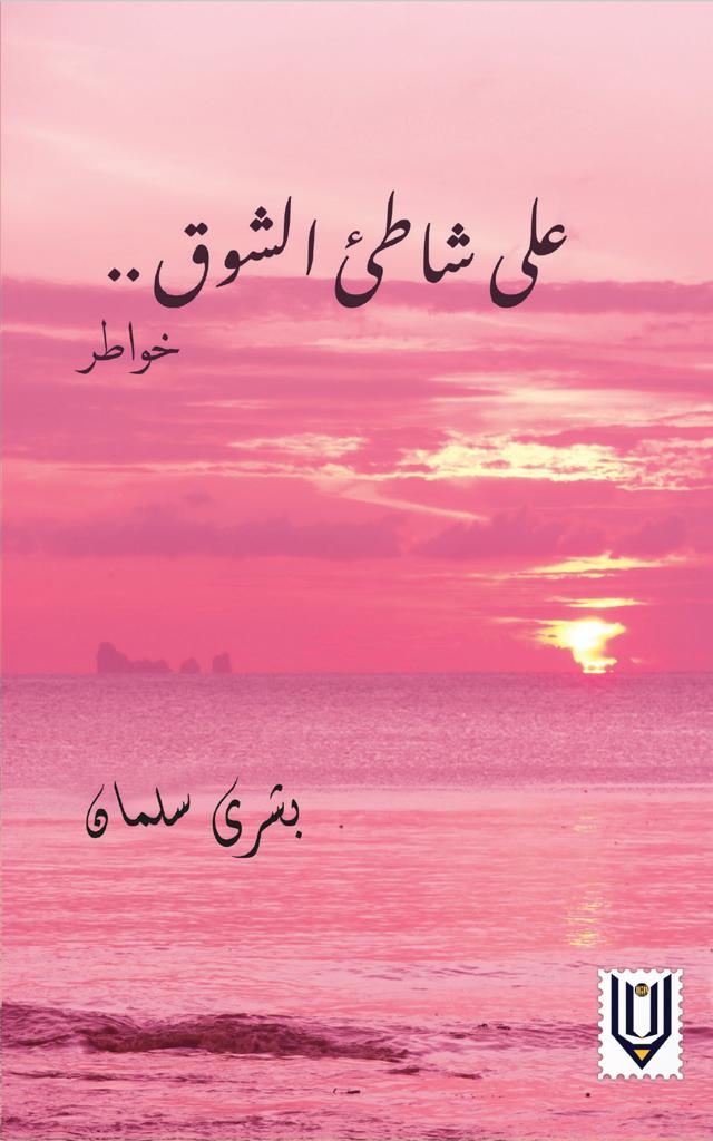 صدور الترجمة العربية لكتاب “فَنُّ القيادة: ممارسةُ القيادةِ بلا إجاباتٍ سهلة” في فلسطين(النشرة الثقافية )