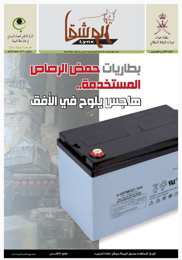 صدور العدد الجديد لنشرة الوشق