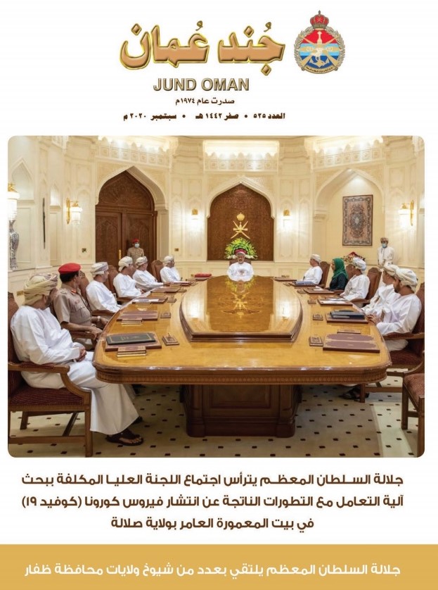 صدور العدد الجديد من مجلة (جُند عُمان)