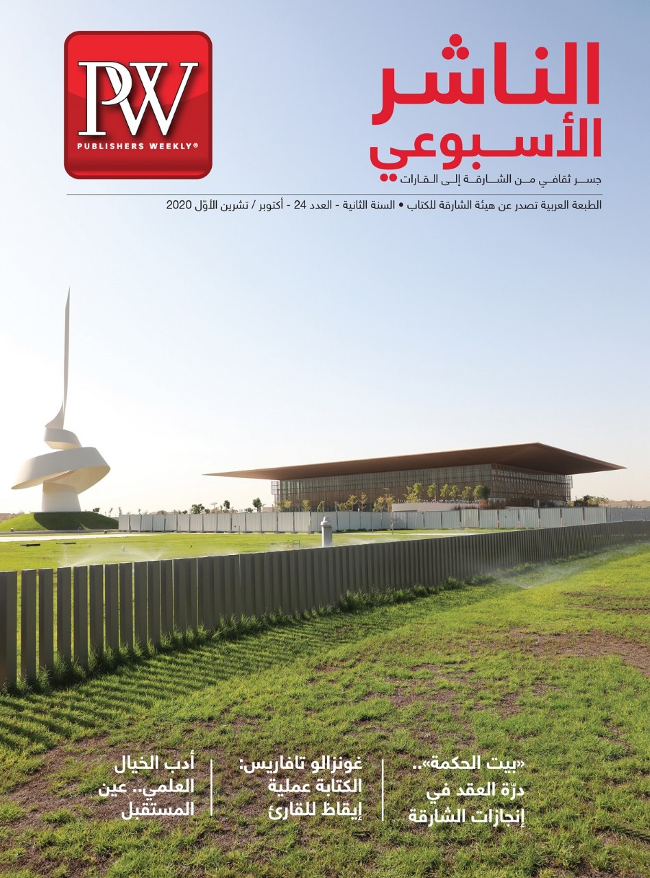 الناشر الأسبوعي.. التاريخ وقوة الهشاشة     ..النشرة الثقافية..