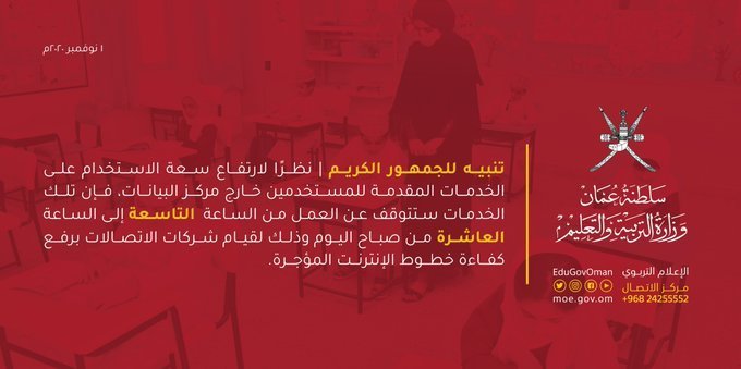 التربية تنبه بإيقاف الخدمات مؤقتًا 2 EltnEWeXgAI5PXQ