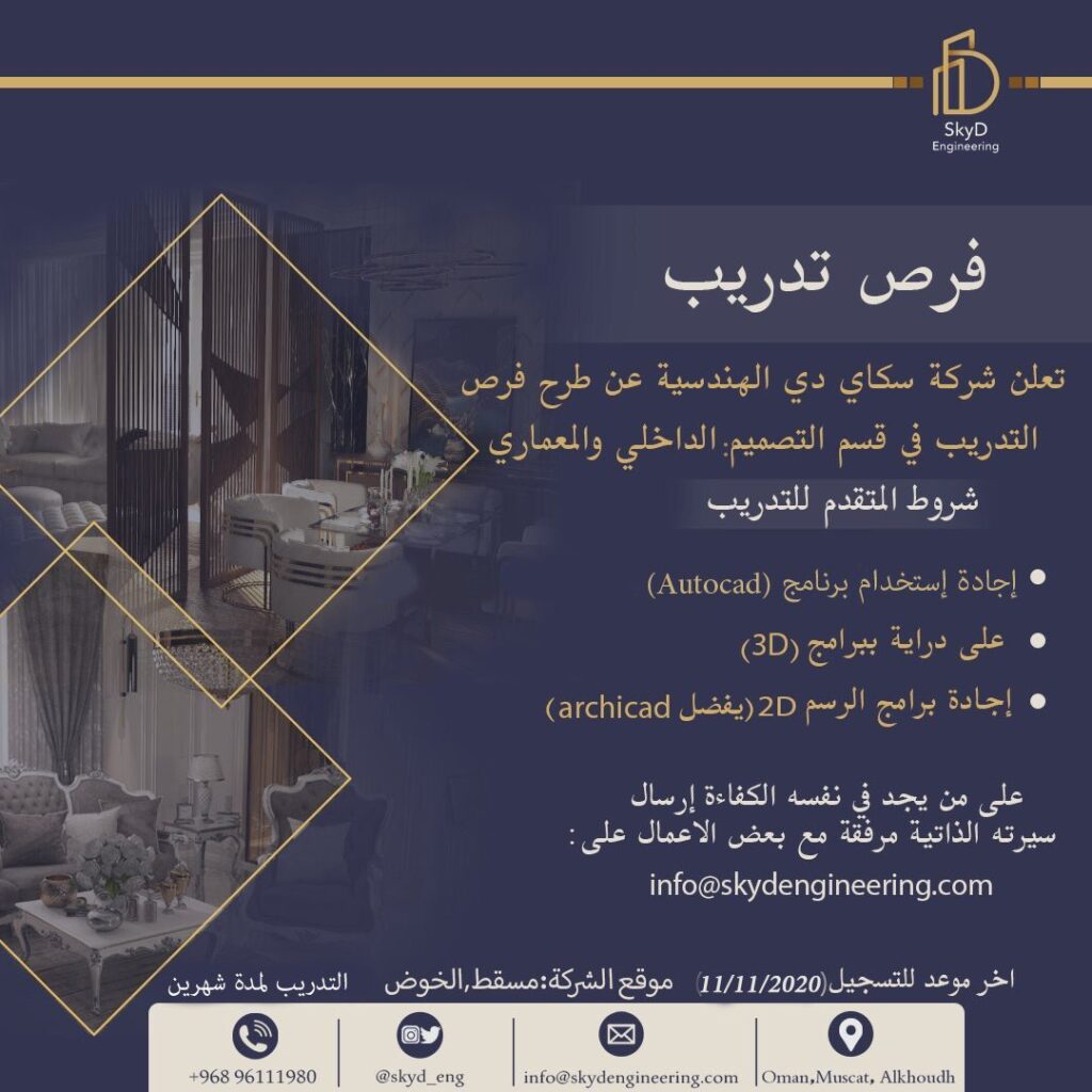 شركة سكاي دي الهندسية - فرص تدريب 2 EmEJlDnXUAMgrNx