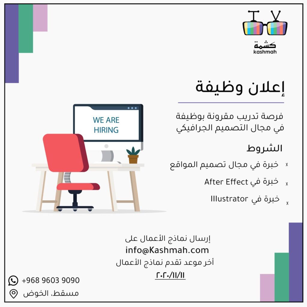 شركة كشمة للإنتاج الفني - فرصة تدريب مقرونة بوظيفة 2 EmFKtC WMAICnmG