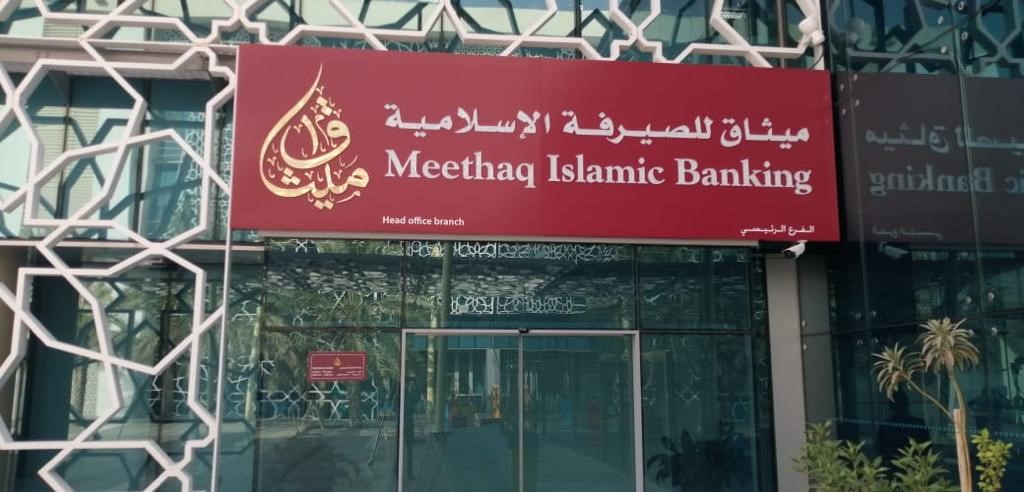 ميثاق للصيرفة الإسلامية يقدّم خصم 50% على خزائن الودائع الآمنة 1 ميثاق للصيرفة الإسلامية يقدّم خصم 50% على خزائن الودائع الآمنة 