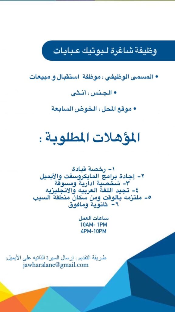 بوتيك عبايات - وظيفة شاغرة 2 IMG 20201120 WA0018