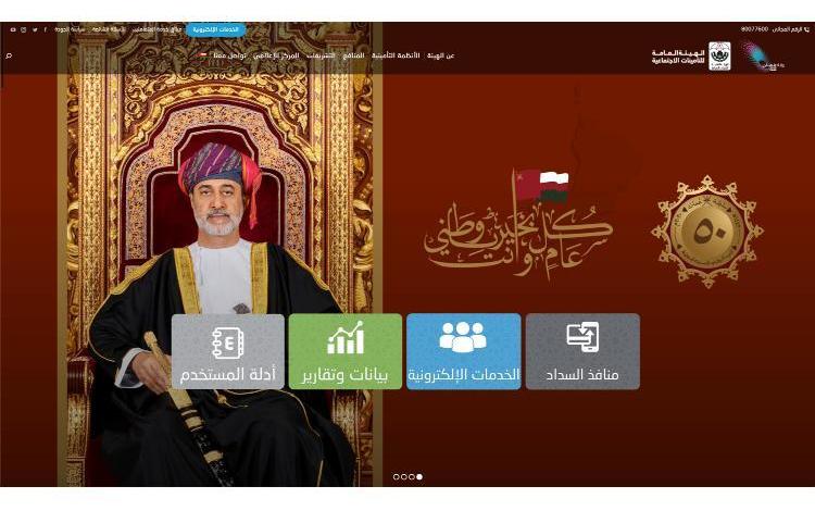 التأمينات الاجتماعية تُدشن حُلَّـة جديدة لموقعها الإلكتروني ﻿