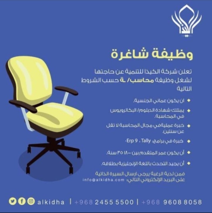 شركة الكيذا للتنمية - وظيفة شاغرة 2 IMG ٢٠٢٠١١٢٩ ١٧٢٤٢٧