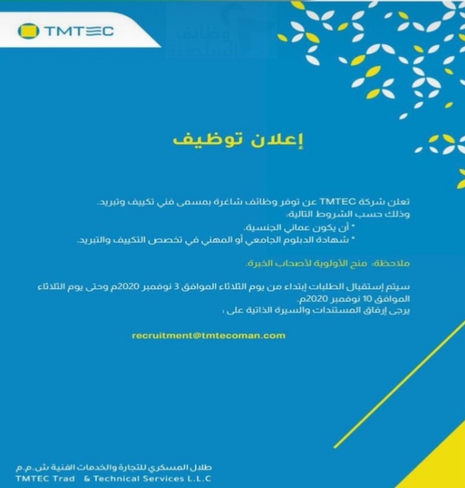 شركة طلال المسكري للتجارة و الخدمات الفنية - وظيفة شاغرة 2 IMG ٢٠٢٠١١٠٣ ١٧١٧٥٦