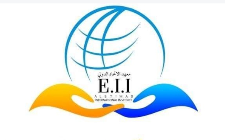 معهد الاتحاد الدولي – فرص تدريبية مقرونة بالتوظيف