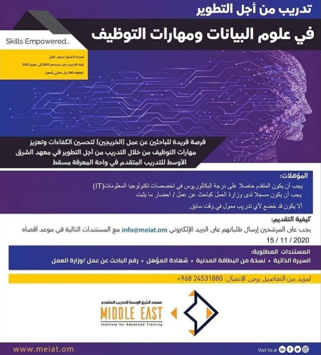 معهد الشرق الأوسط للتدريب للمتقدم - فرصة تدريب 2 IMG ٢٠٢٠١١٠٩ ١٧١٤٣٨