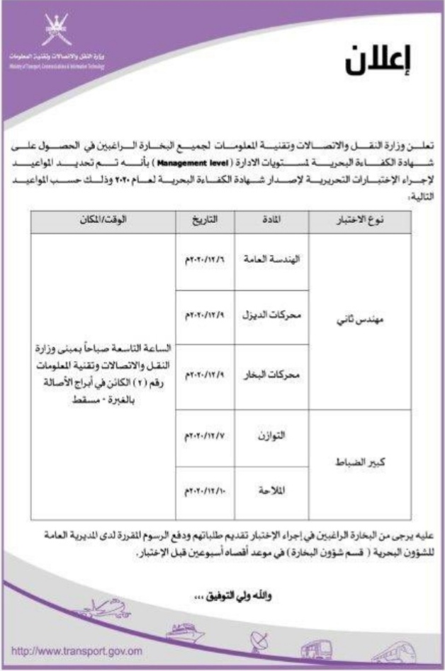 تحديد مواعيد إجراء الاختبارات التحريرية لمستويات الإدارة 2 IMG ٢٠٢٠١١٠٩ ١٧٣١٠١