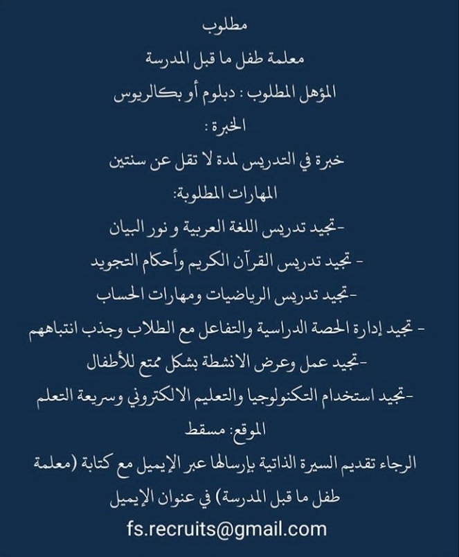 وظيفة شاغرة في إحدى المدارس 2 IMG ٢٠٢٠١١١٥ ٠٧٥٧٤٢