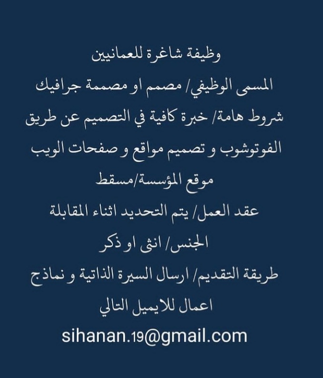 مؤسسة في مسقط - وظيفة شاغرة 2 IMG ٢٠٢٠١١٢١ ١٠٣٠٥٦