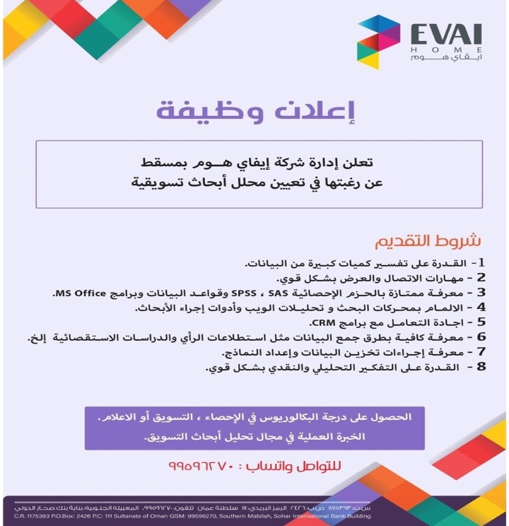 إيفاي هوم - وظيفة شاغرة 2 IMG ٢٠٢٠١١٢١ ١٣٥١٥٩