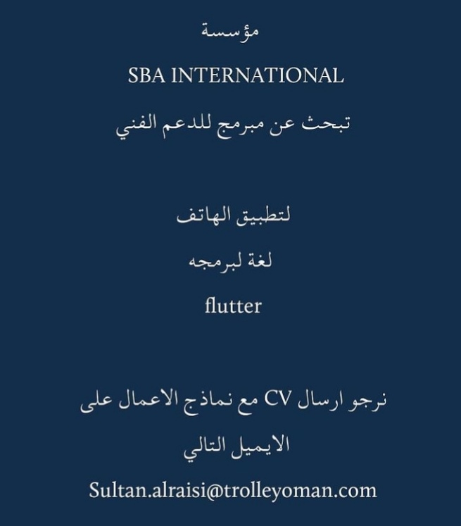 مؤسسة SBA International - وظيفة شاغرة 2 IMG ٢٠٢٠١١٢٣ ١٠٣٣١٤ 1