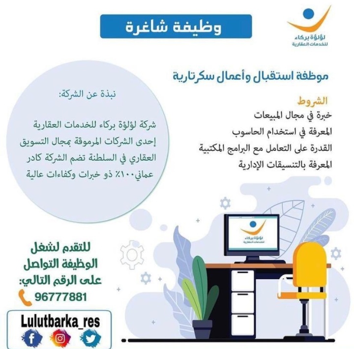 شركة لؤلؤة بركاء للخدمات العقارية - وظيفة شاغرة 2 IMG ٢٠٢٠١١٢٧ ١٨٤٢٣٦