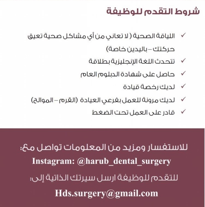 عيادة حارب لطب الأسنان - وظيفة شاغرة 2 IMG ٢٠٢٠١١٢٩ ١٦٠٥٠٠