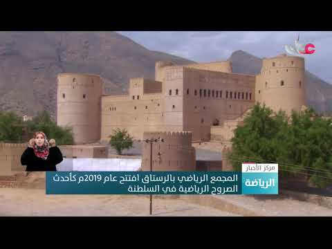 ولاية الرستاق تستضيف للمرة الأولى في تاريخها نهائي كأس جلالة السلطان المعظم لكرة القدم