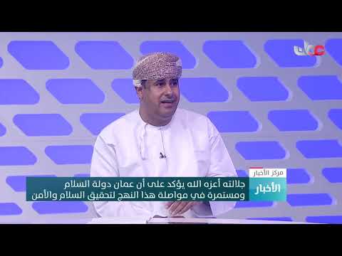 عاصم الشيدي : جلالة السلطان المعظم أكد في اجتماع مجلس الوزراء  إلى استكمال مسيرة الإصلاحِ الاقتصادي