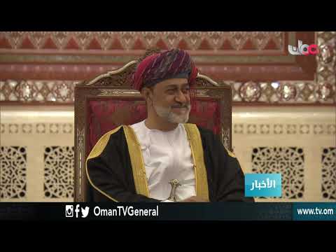 جلالة السلطان المعظم يتقبل أوراق اعتماد عدد من سفراء الدول الشقيقة والصديقة المعتمدين لدى #السلطنة