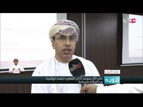 المجلس العماني للاختصاصات الطبية يفتتح المنصة الإلكترونية الوطنية للتعليم الصحي “تبيان”