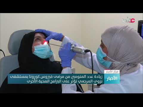 زيادة عدد المنومين من مرضى فيروس كورونا بمستشفى نزوى المرجعي تؤثر على البرامج الصحية الأخرى